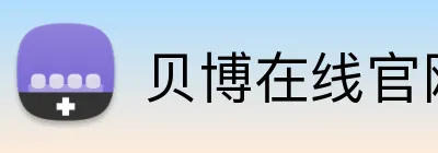 贝博在线官网 logo
